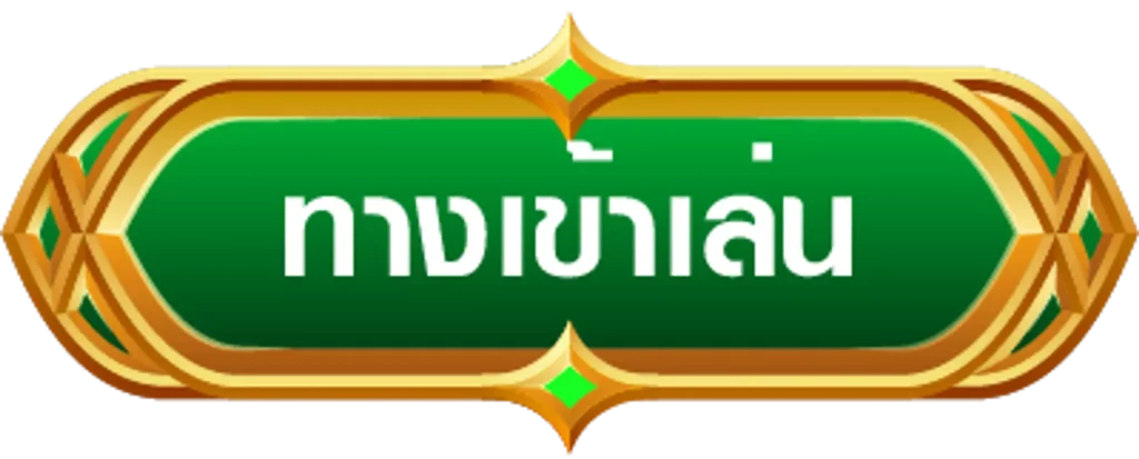 เว็บสล็อต แตกง่าย เข้าสู่ระบบ