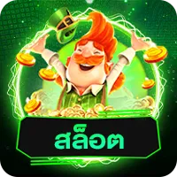 สล็อต by เว็บสล็อต แตกง่าย